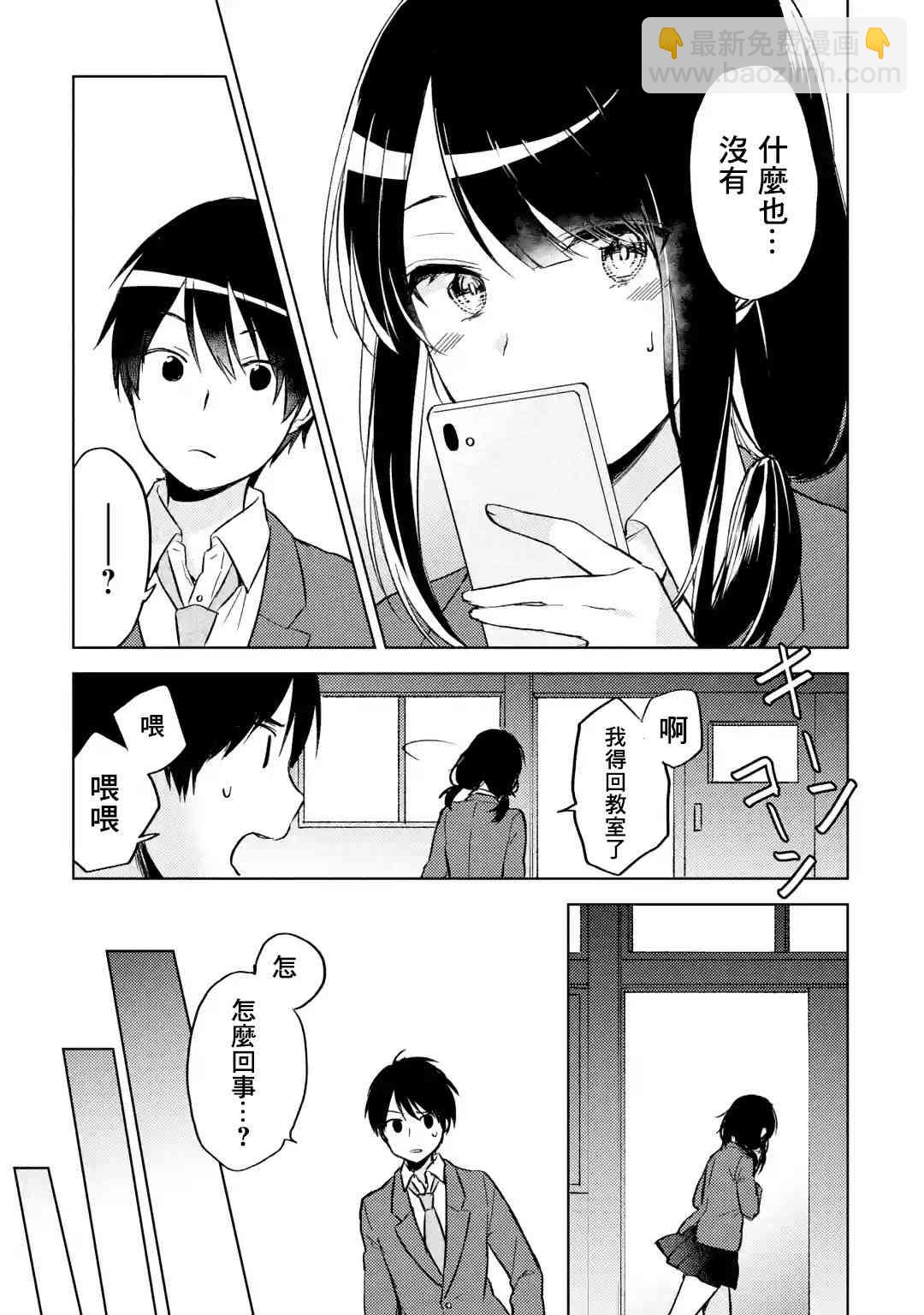 《从痴汉手中救下的S级美少女竟然是我邻座的青梅竹马》2话 第19页