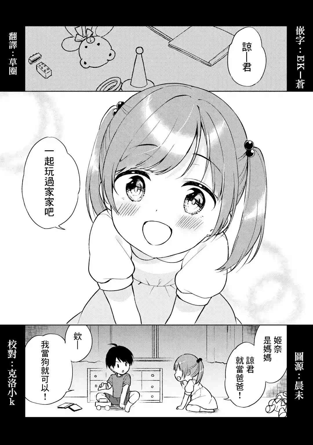 《从痴汉手中救下的S级美少女竟然是我邻座的青梅竹马》2话 第1页