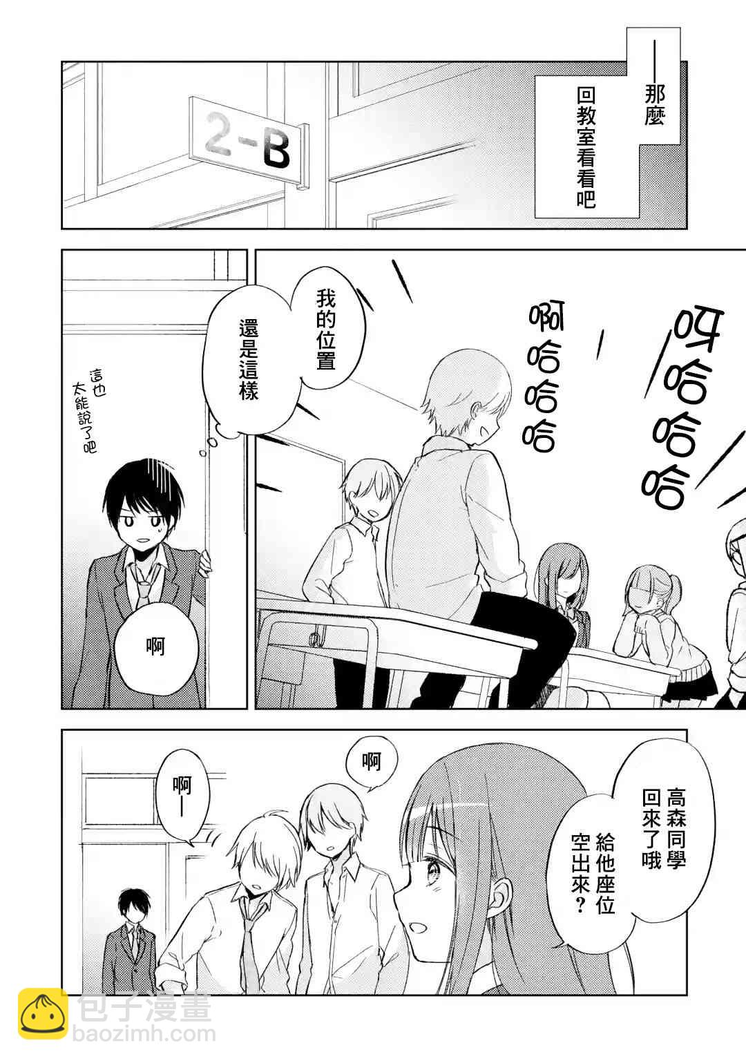 《从痴汉手中救下的S级美少女竟然是我邻座的青梅竹马》2话 第20页
