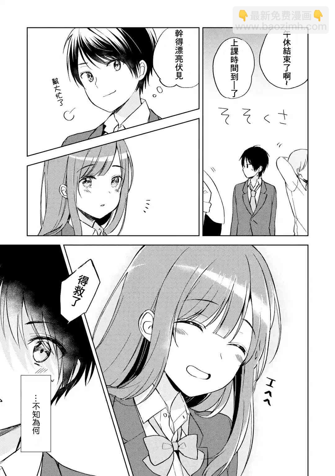 《从痴汉手中救下的S级美少女竟然是我邻座的青梅竹马》2话 第21页
