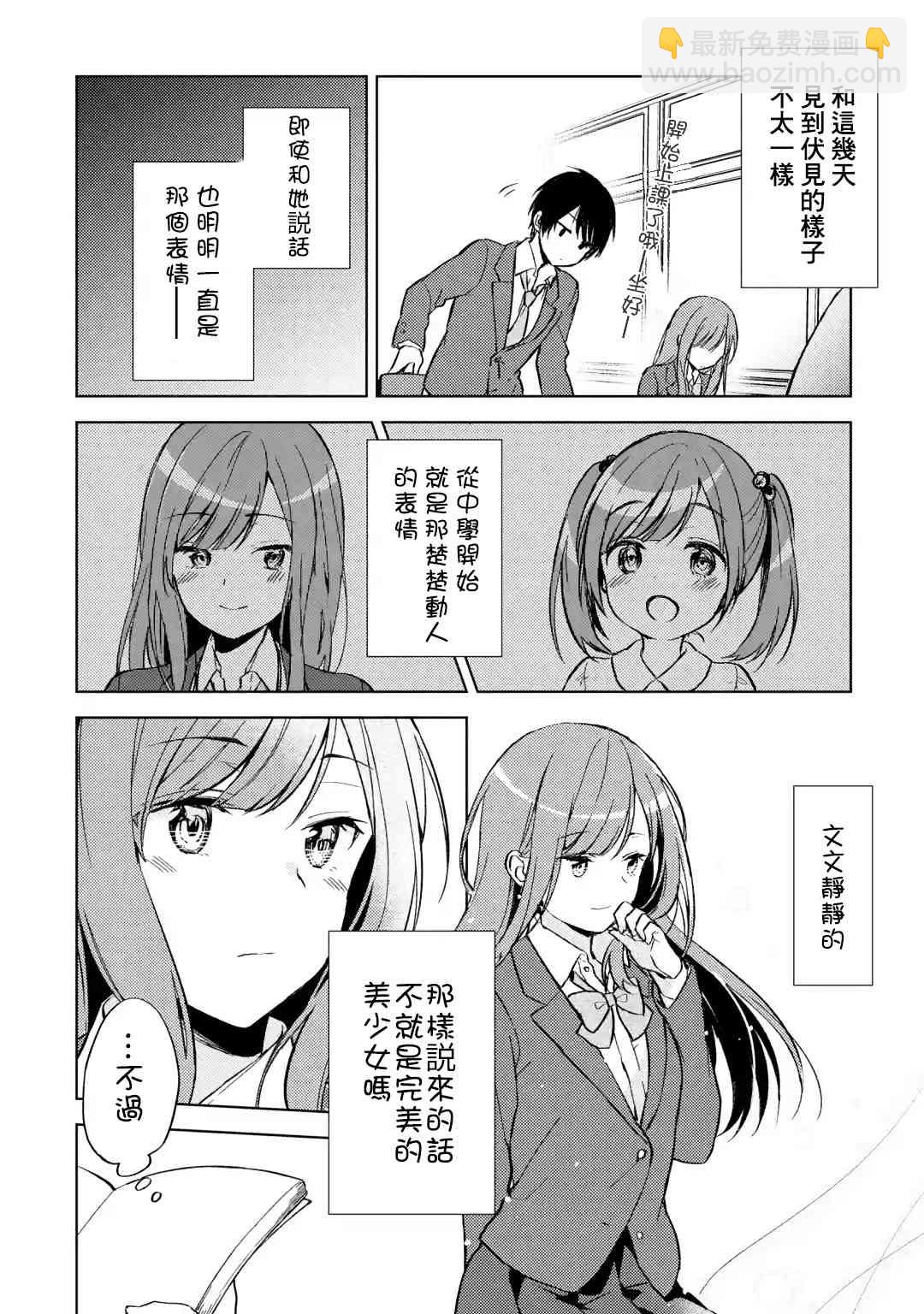 《从痴汉手中救下的S级美少女竟然是我邻座的青梅竹马》2话 第22页
