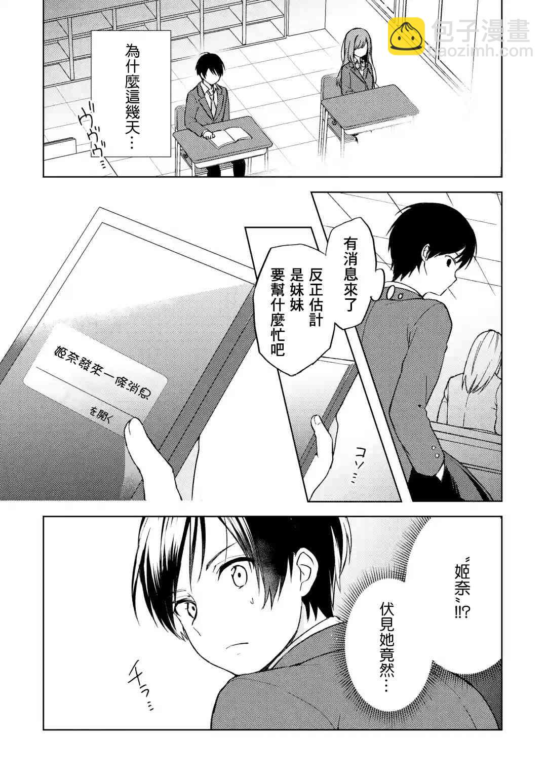 《从痴汉手中救下的S级美少女竟然是我邻座的青梅竹马》2话 第23页