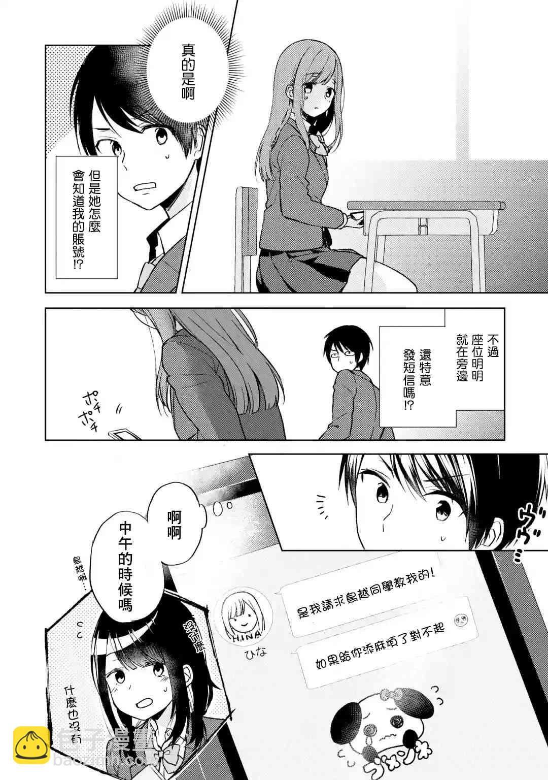 《从痴汉手中救下的S级美少女竟然是我邻座的青梅竹马》2话 第24页