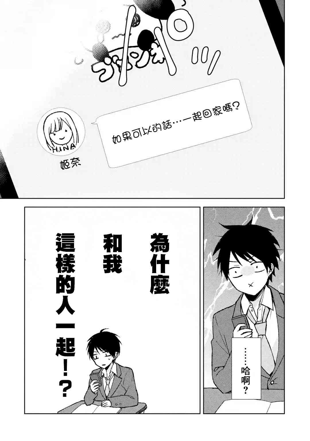 《从痴汉手中救下的S级美少女竟然是我邻座的青梅竹马》2话 第25页