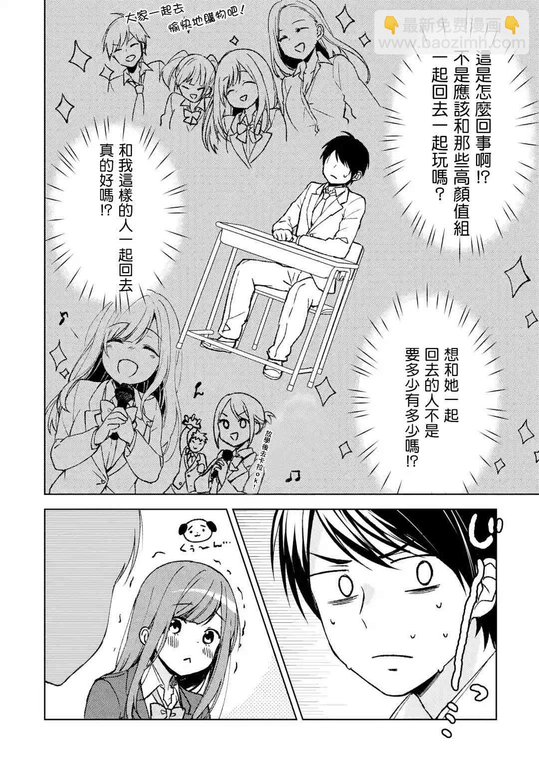 《从痴汉手中救下的S级美少女竟然是我邻座的青梅竹马》2话 第26页