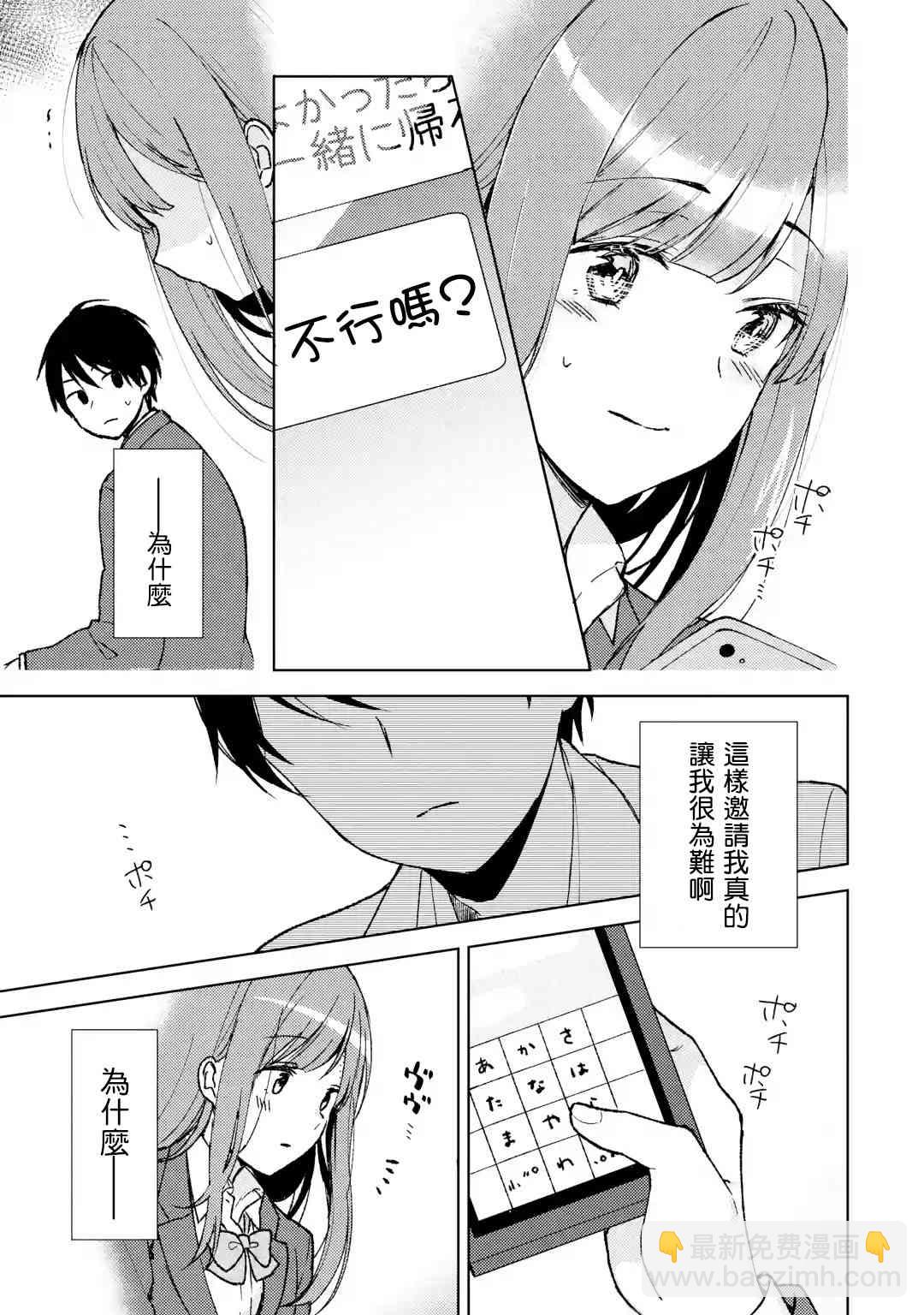 《从痴汉手中救下的S级美少女竟然是我邻座的青梅竹马》2话 第27页