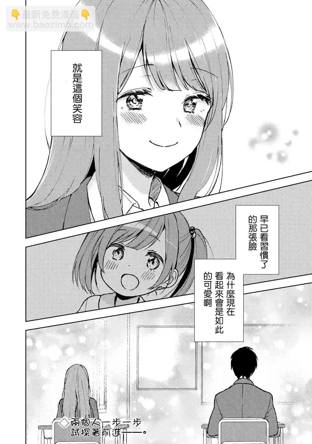 《从痴汉手中救下的S级美少女竟然是我邻座的青梅竹马》2话 第28页