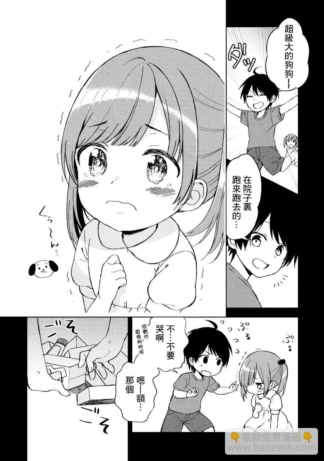 《从痴汉手中救下的S级美少女竟然是我邻座的青梅竹马》2话 第2页