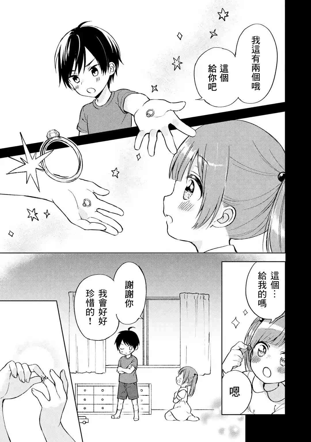 《从痴汉手中救下的S级美少女竟然是我邻座的青梅竹马》2话 第3页