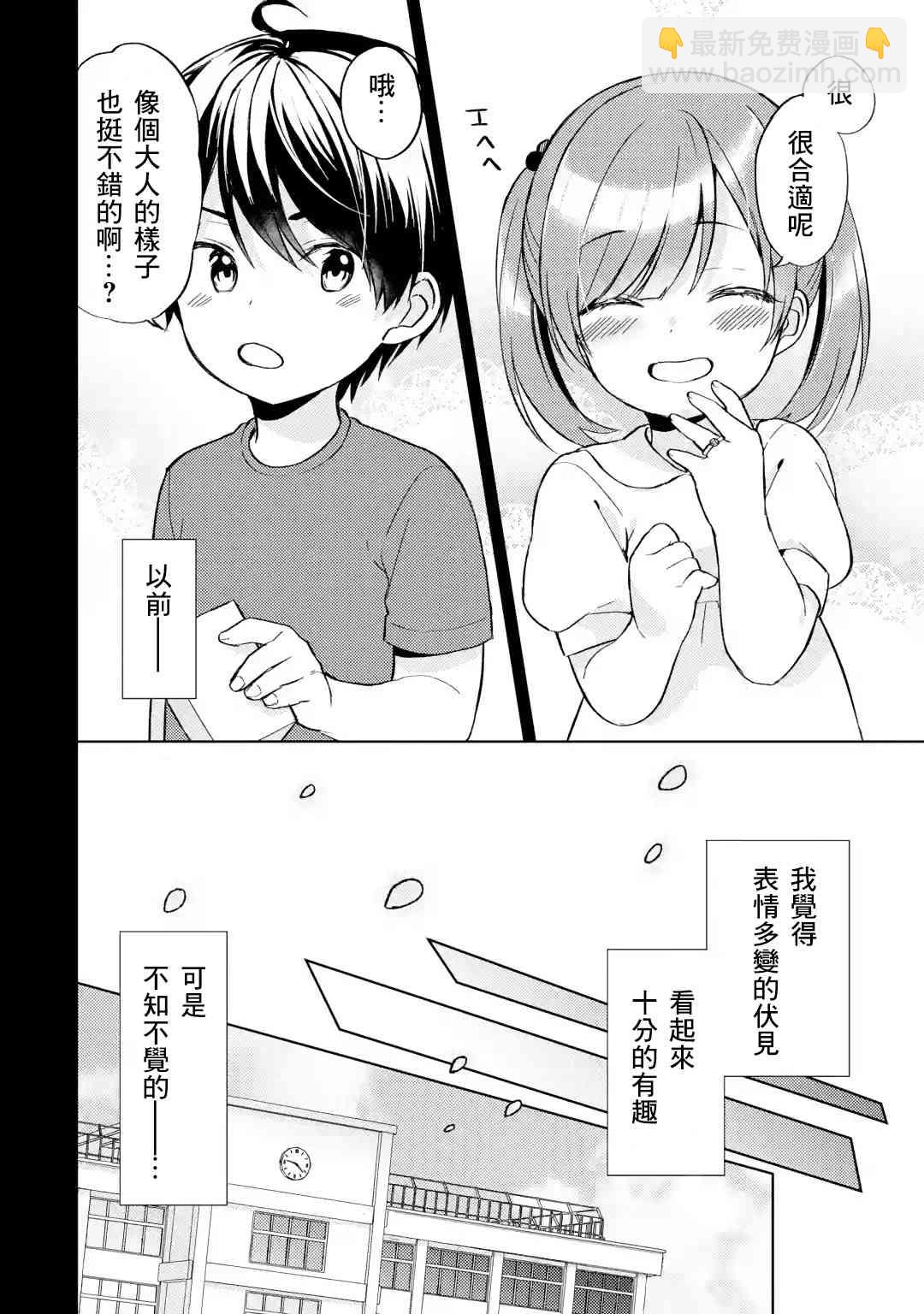《从痴汉手中救下的S级美少女竟然是我邻座的青梅竹马》2话 第4页
