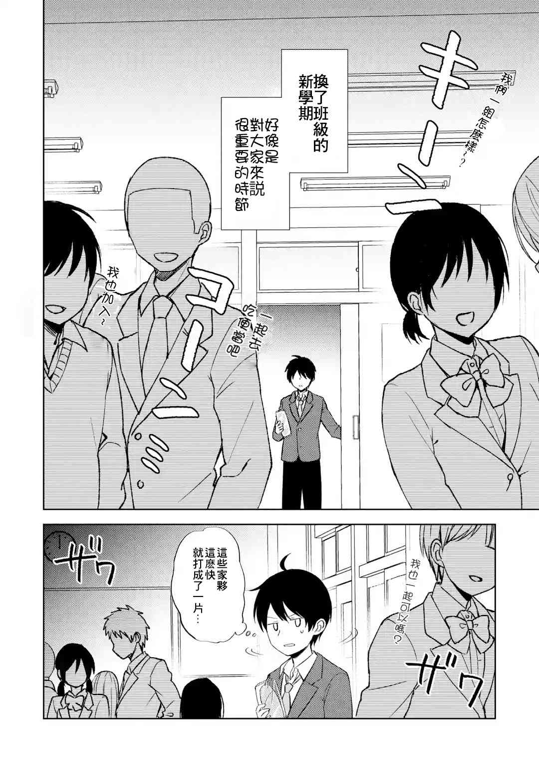 《从痴汉手中救下的S级美少女竟然是我邻座的青梅竹马》2话 第6页