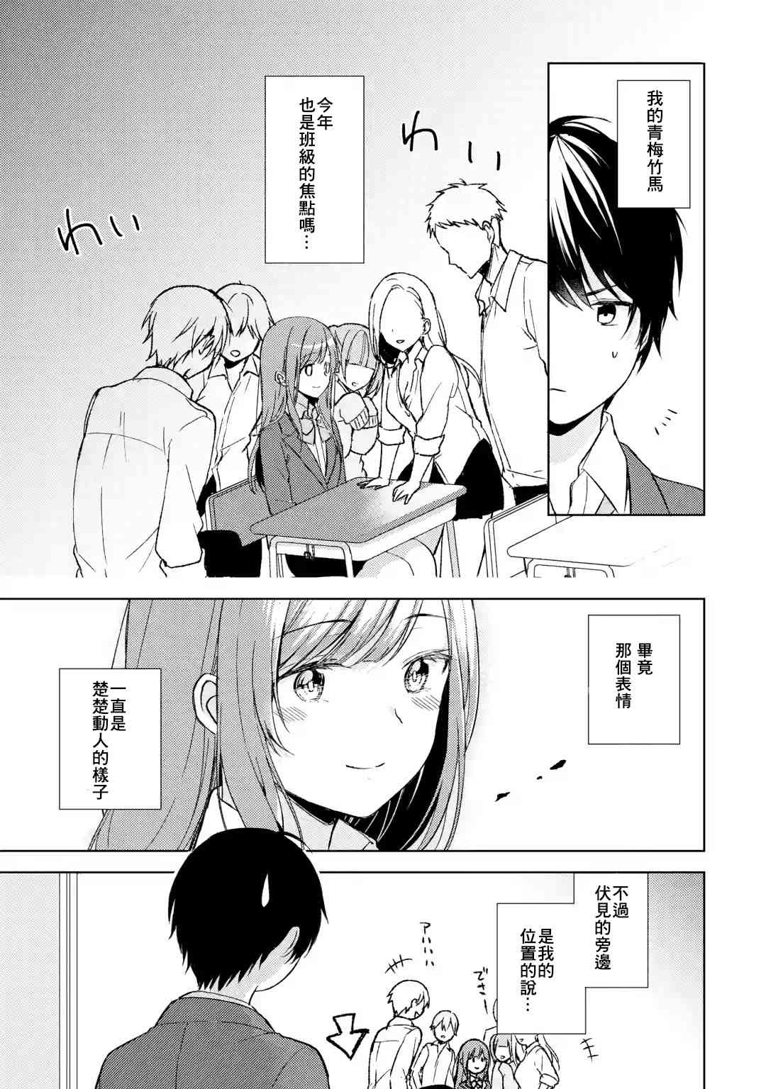 《从痴汉手中救下的S级美少女竟然是我邻座的青梅竹马》2话 第7页