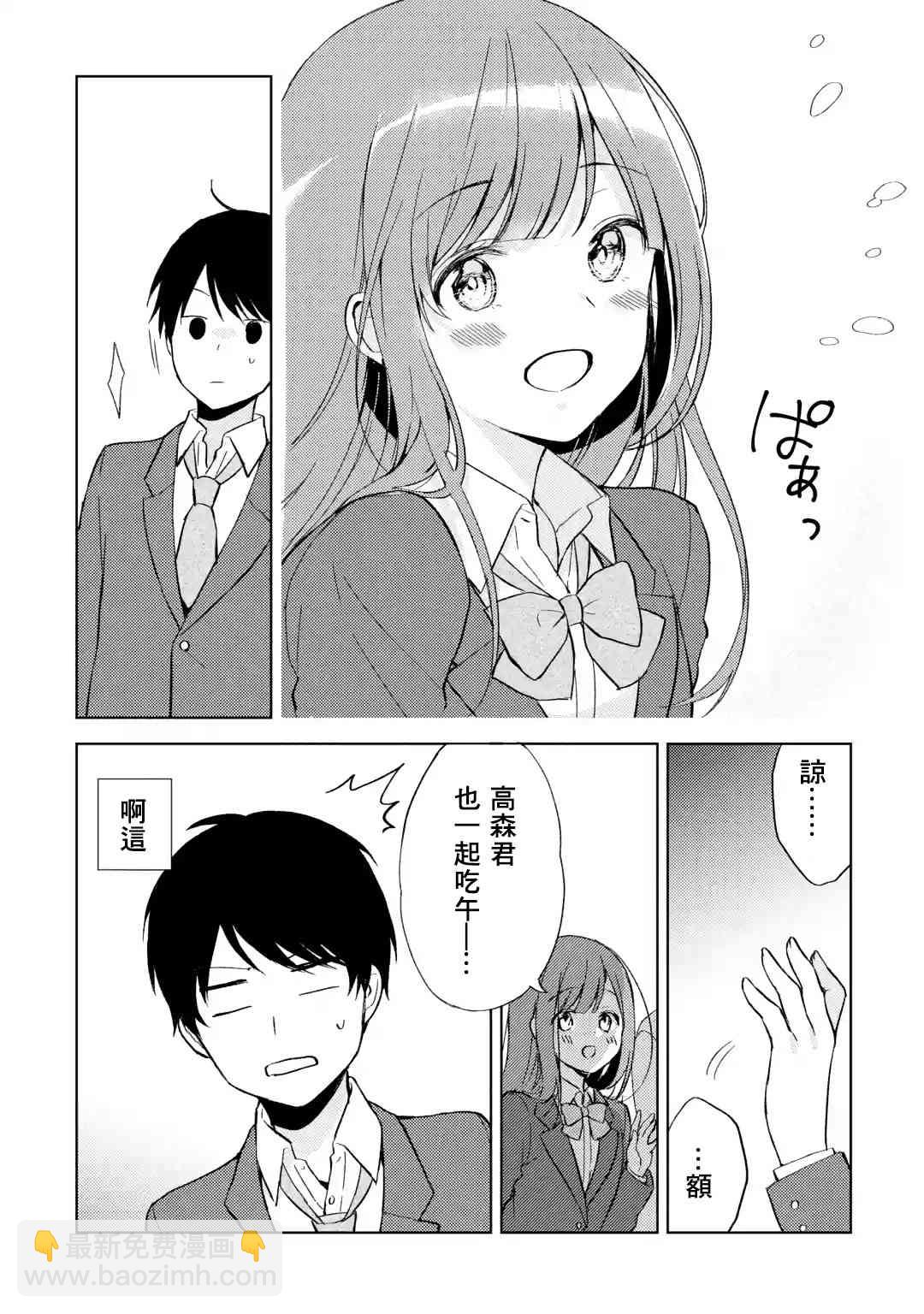 《从痴汉手中救下的S级美少女竟然是我邻座的青梅竹马》2话 第8页