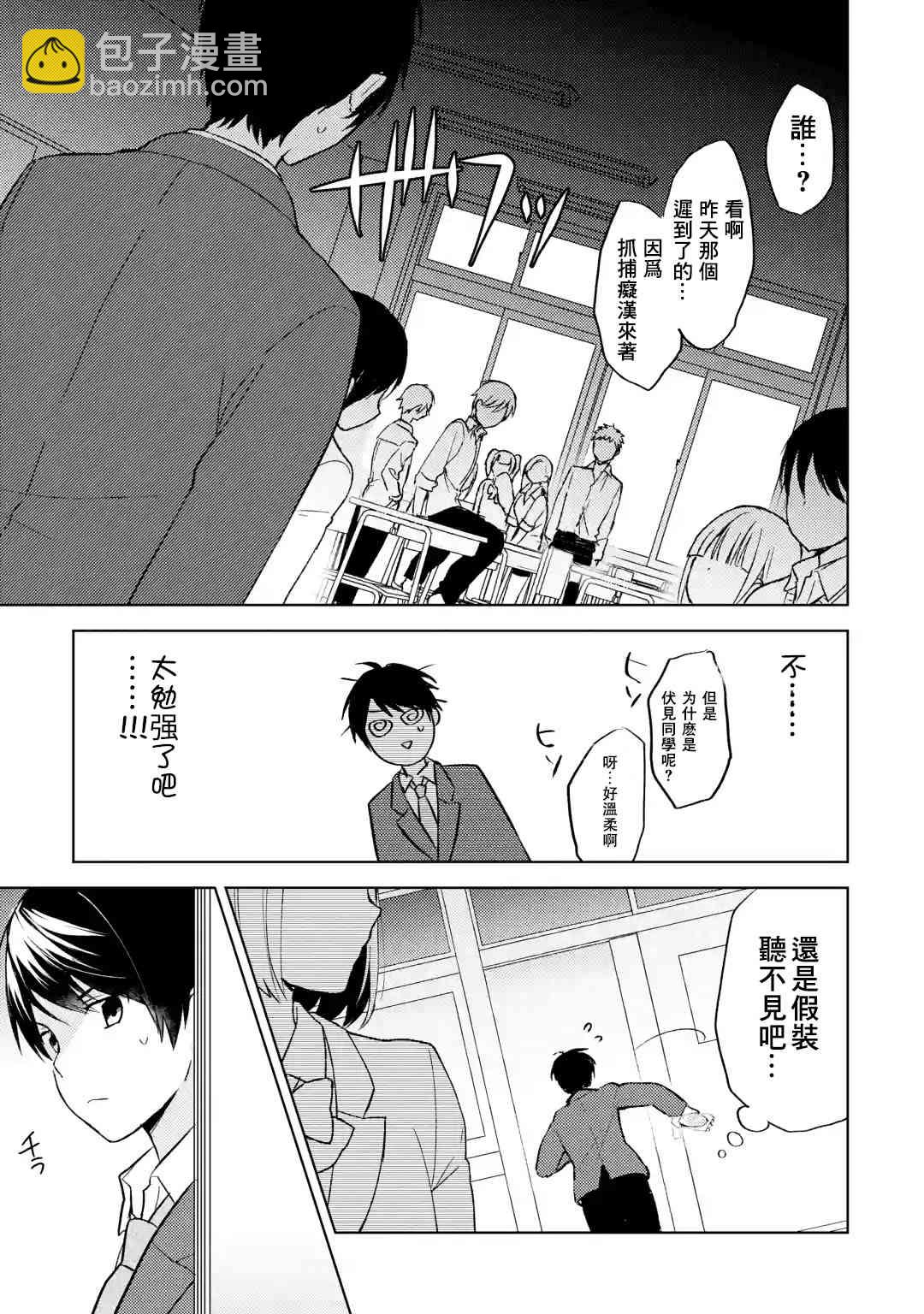 《从痴汉手中救下的S级美少女竟然是我邻座的青梅竹马》2话 第9页
