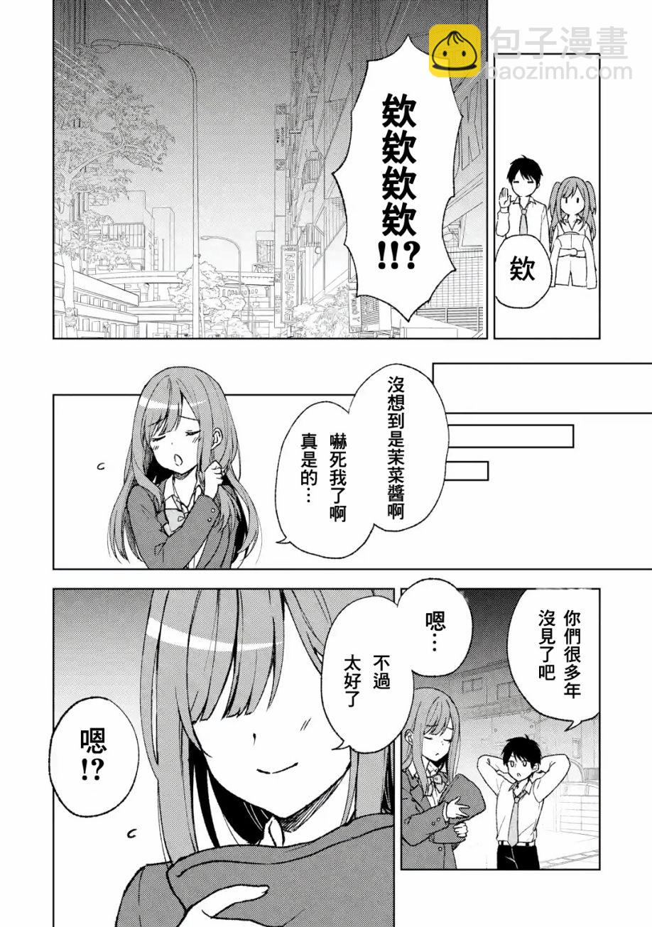 《从痴汉手中救下的S级美少女竟然是我邻座的青梅竹马》4话 第10页