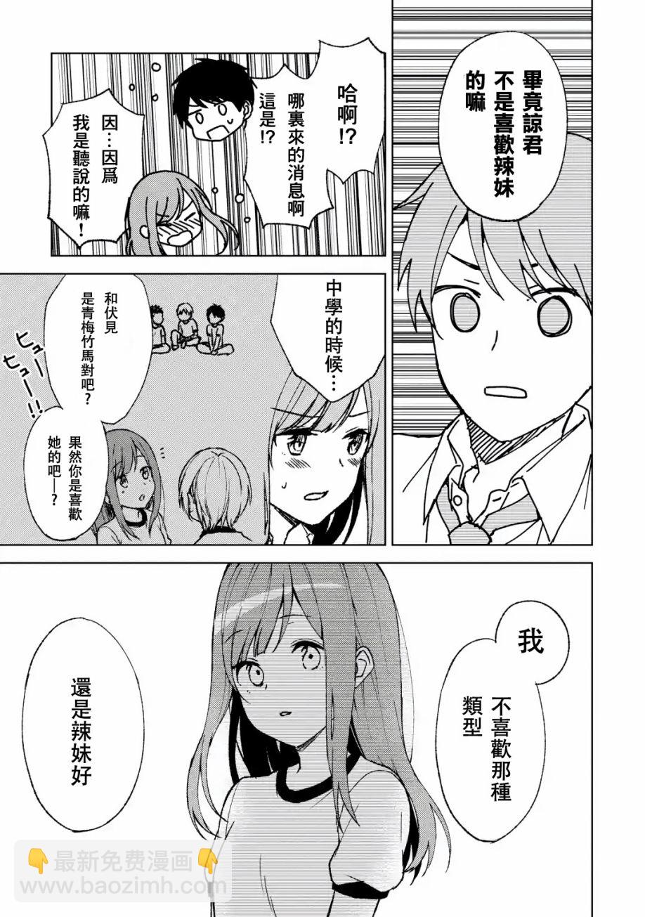 《从痴汉手中救下的S级美少女竟然是我邻座的青梅竹马》4话 第11页
