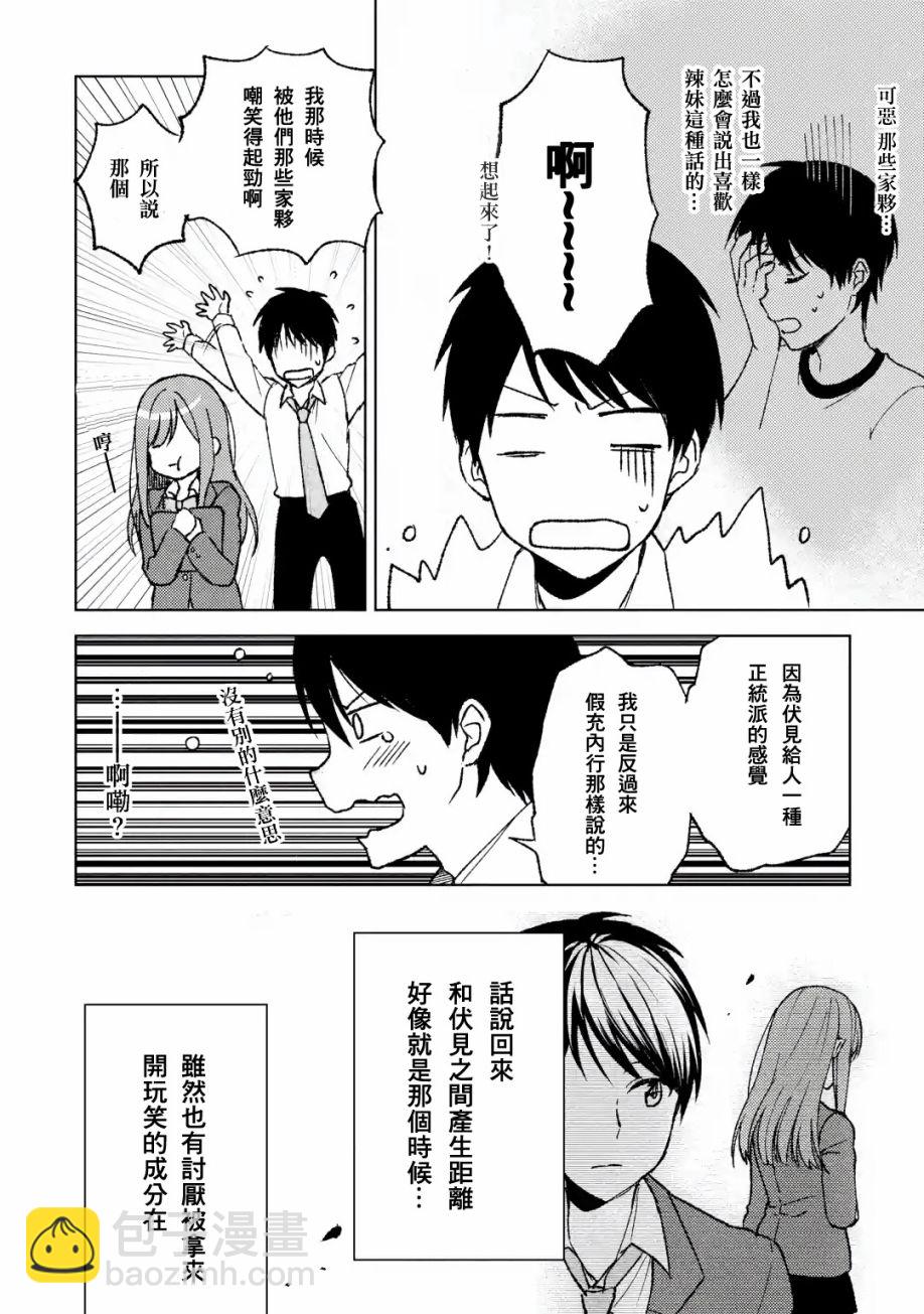 《从痴汉手中救下的S级美少女竟然是我邻座的青梅竹马》4话 第12页