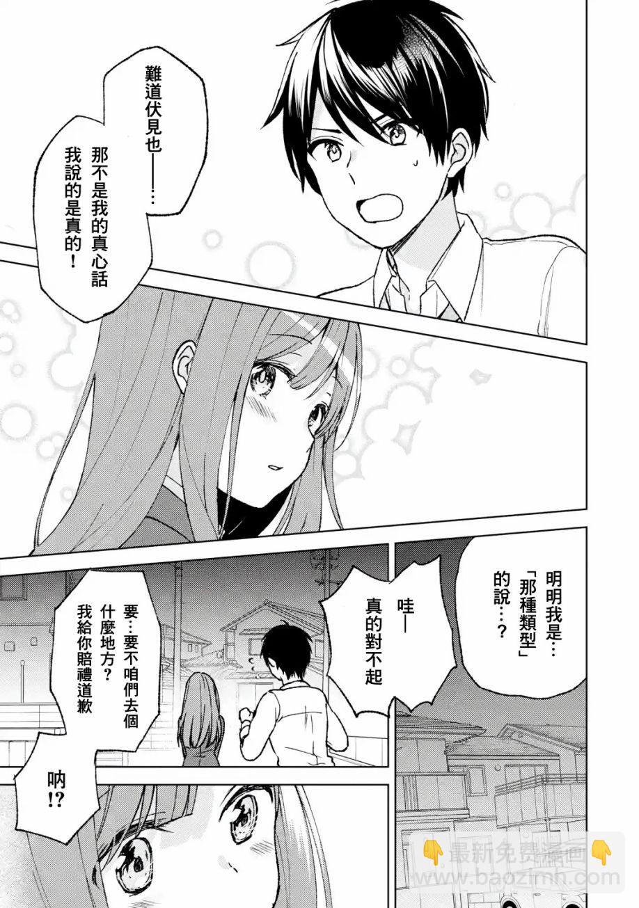 《从痴汉手中救下的S级美少女竟然是我邻座的青梅竹马》4话 第13页