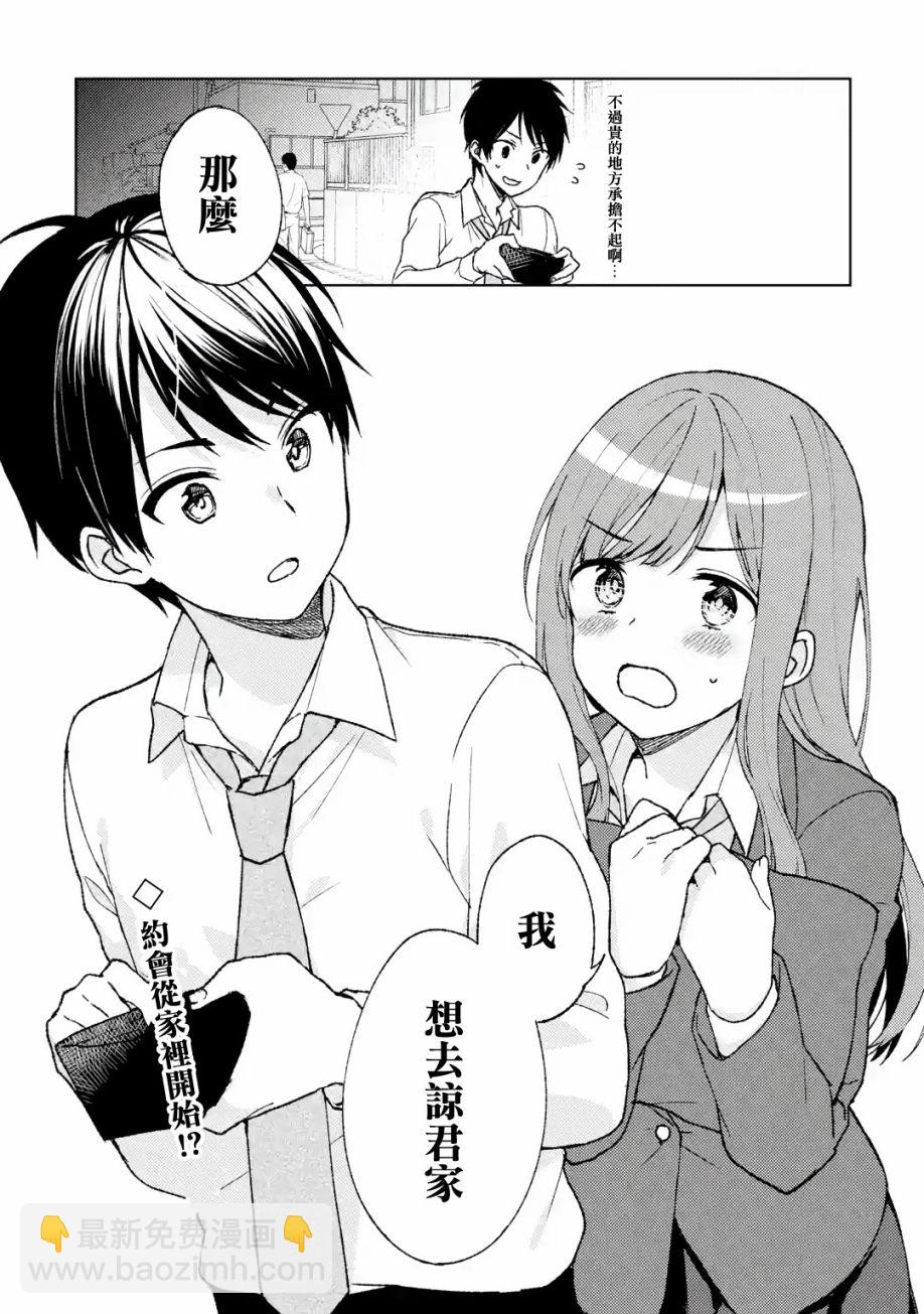 《从痴汉手中救下的S级美少女竟然是我邻座的青梅竹马》4话 第14页
