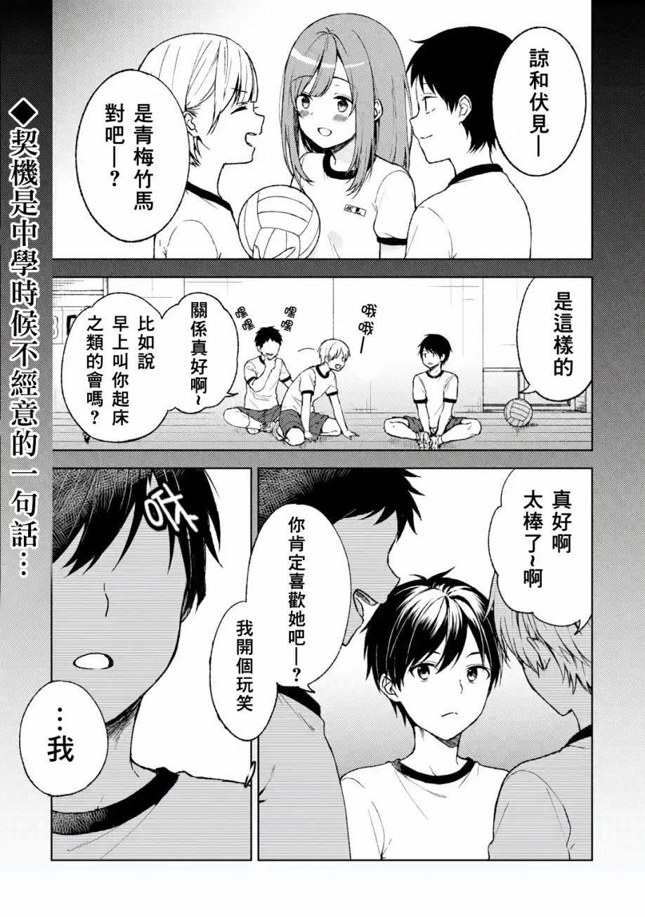 《从痴汉手中救下的S级美少女竟然是我邻座的青梅竹马》4话 第1页