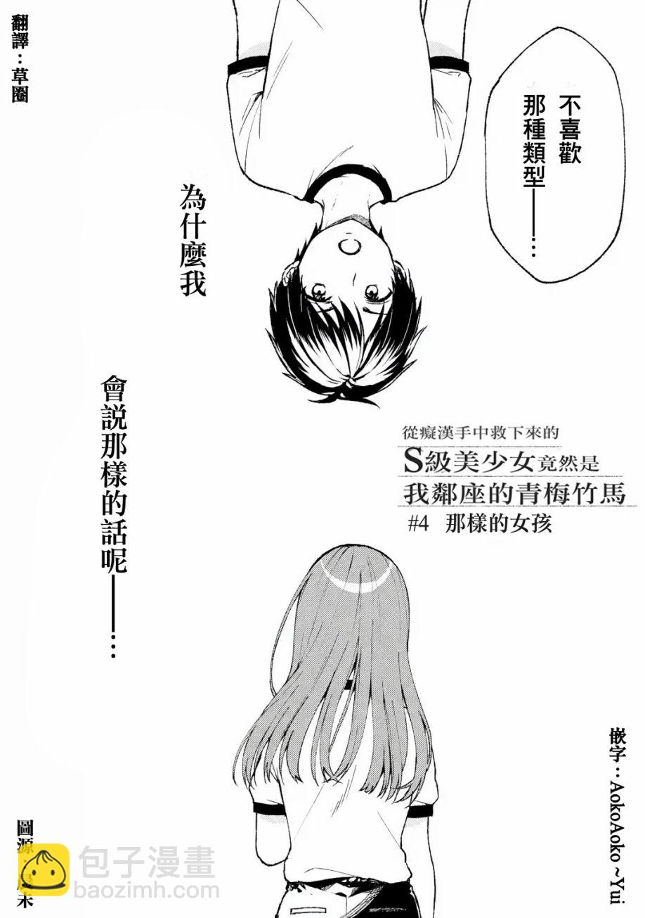 《从痴汉手中救下的S级美少女竟然是我邻座的青梅竹马》4话 第2页