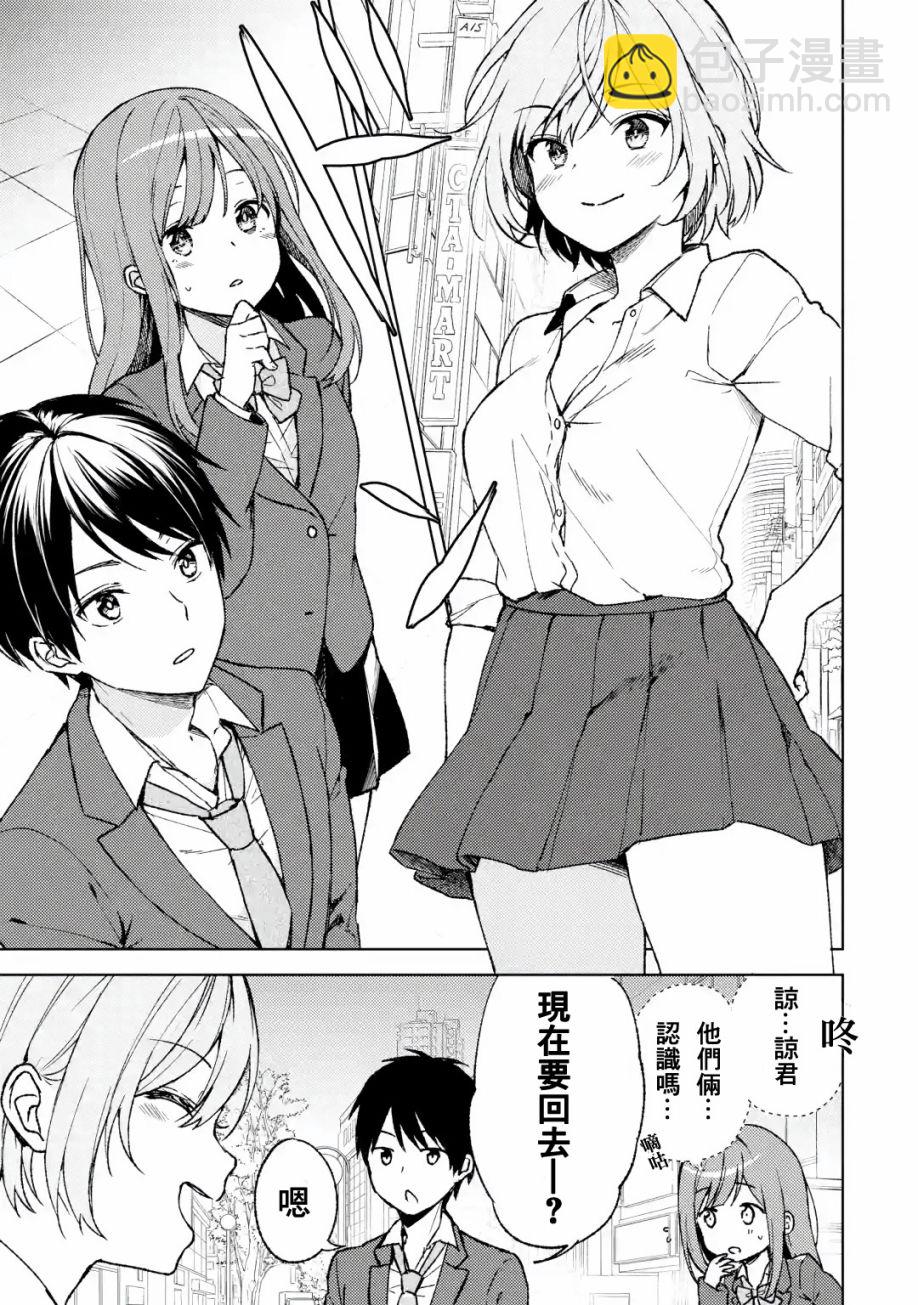 《从痴汉手中救下的S级美少女竟然是我邻座的青梅竹马》4话 第3页