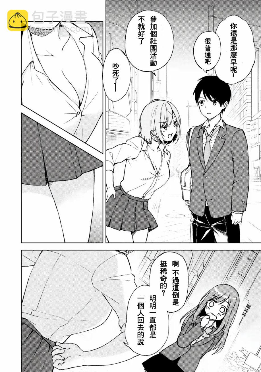 《从痴汉手中救下的S级美少女竟然是我邻座的青梅竹马》4话 第4页