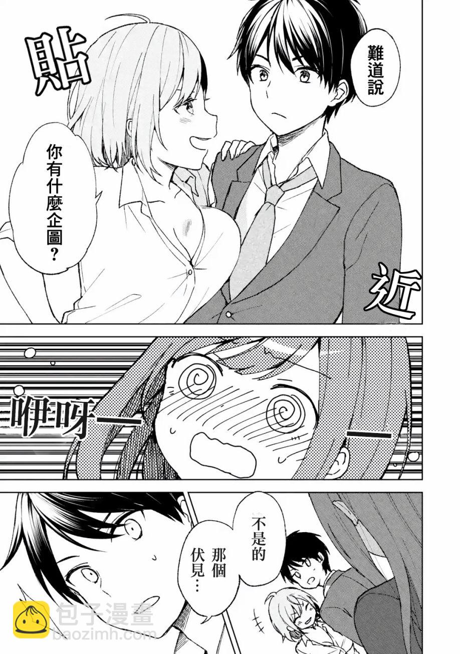 《从痴汉手中救下的S级美少女竟然是我邻座的青梅竹马》4话 第5页