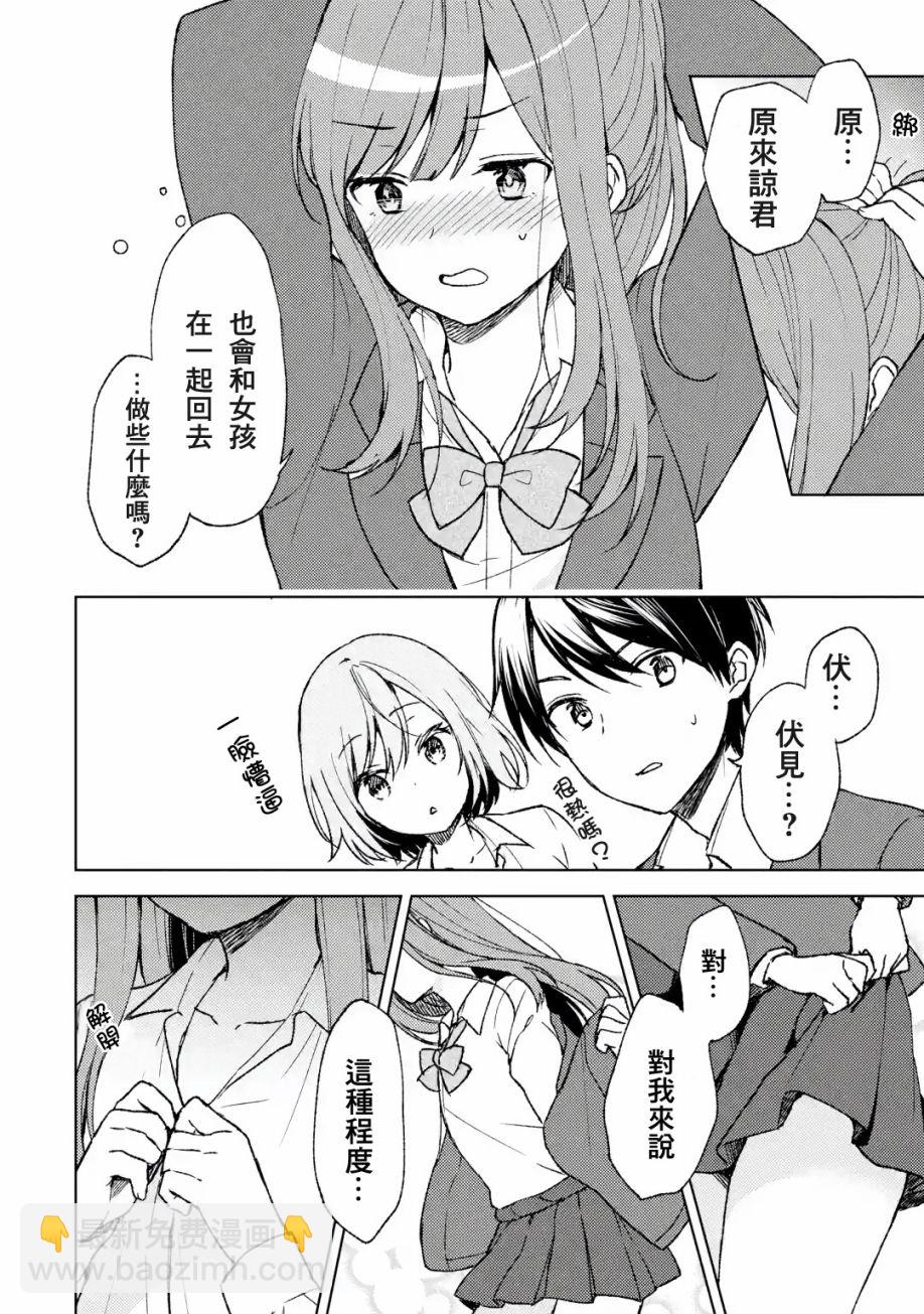 《从痴汉手中救下的S级美少女竟然是我邻座的青梅竹马》4话 第6页