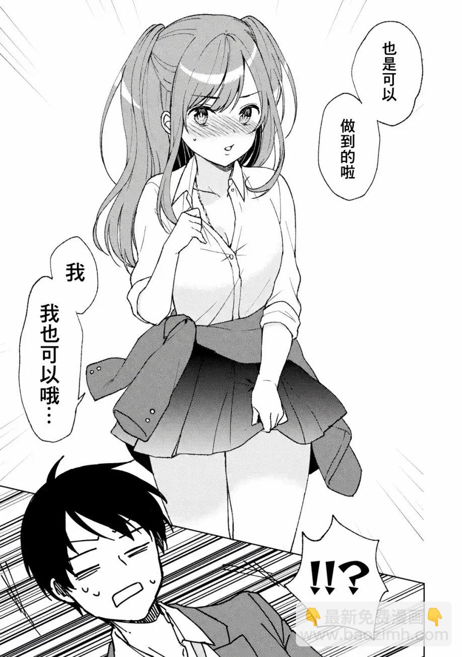 《从痴汉手中救下的S级美少女竟然是我邻座的青梅竹马》4话 第7页