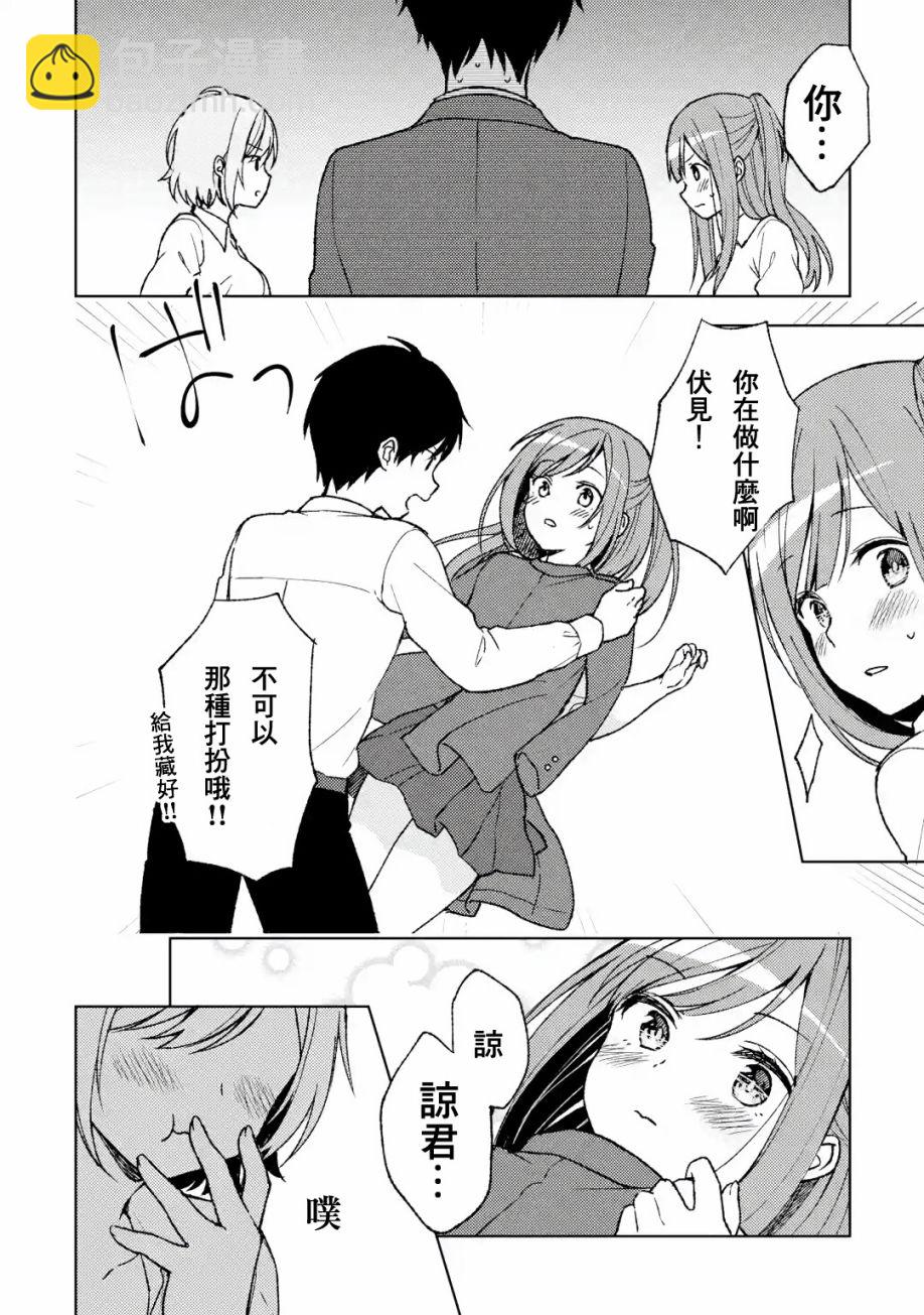 《从痴汉手中救下的S级美少女竟然是我邻座的青梅竹马》4话 第8页