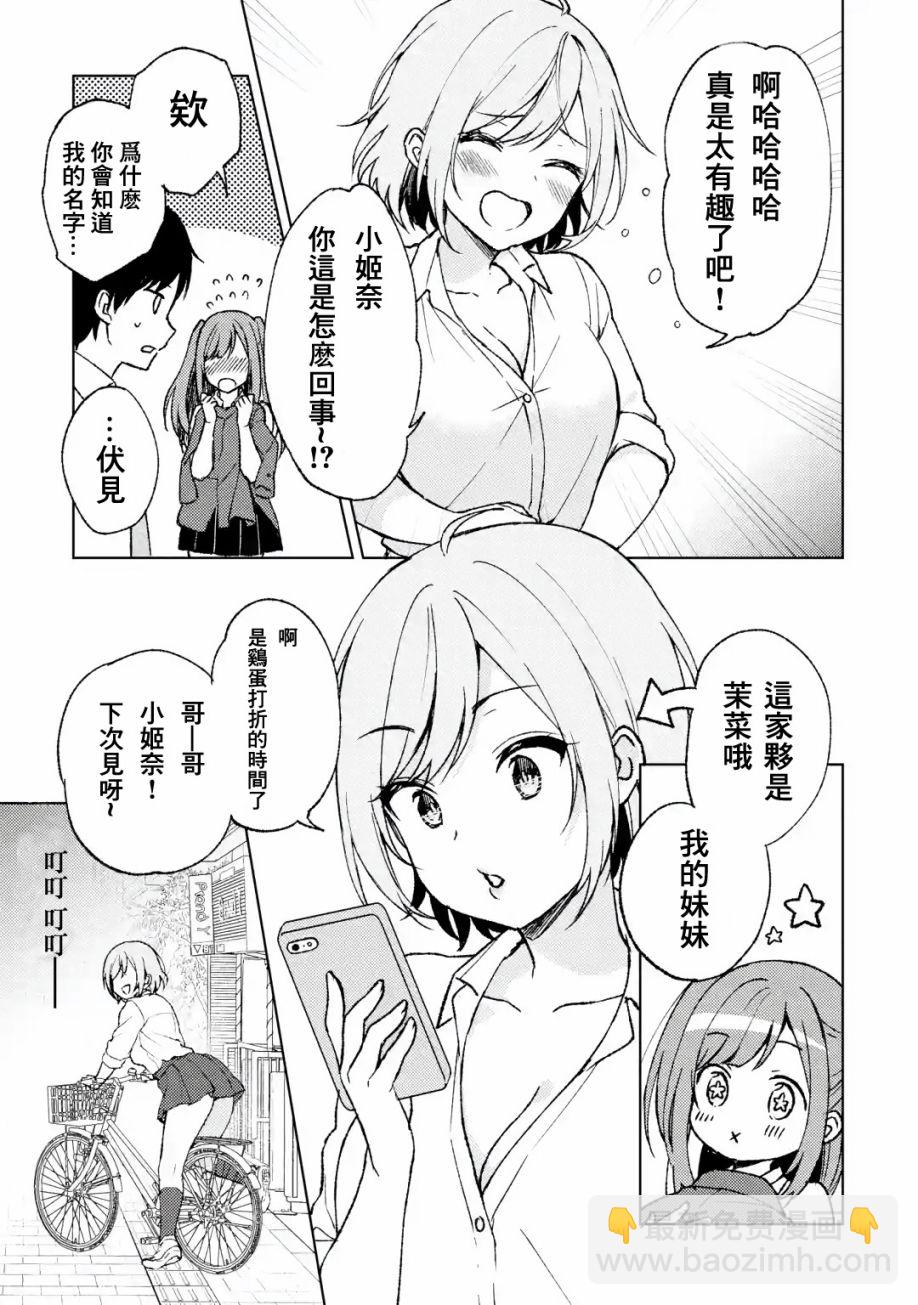 《从痴汉手中救下的S级美少女竟然是我邻座的青梅竹马》4话 第9页
