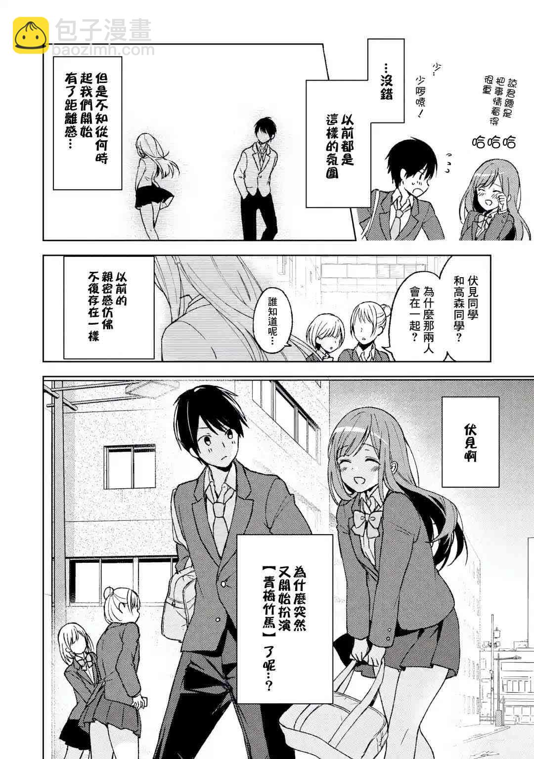 《从痴汉手中救下的S级美少女竟然是我邻座的青梅竹马》3话 第10页