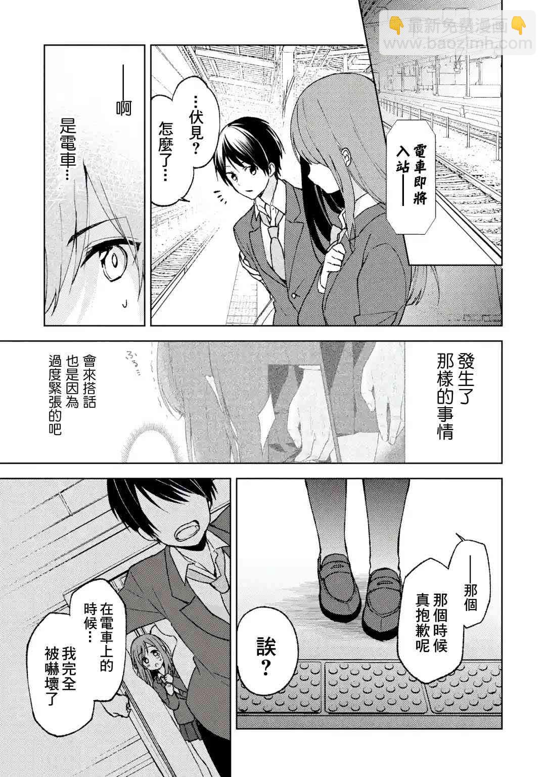 《从痴汉手中救下的S级美少女竟然是我邻座的青梅竹马》3话 第11页