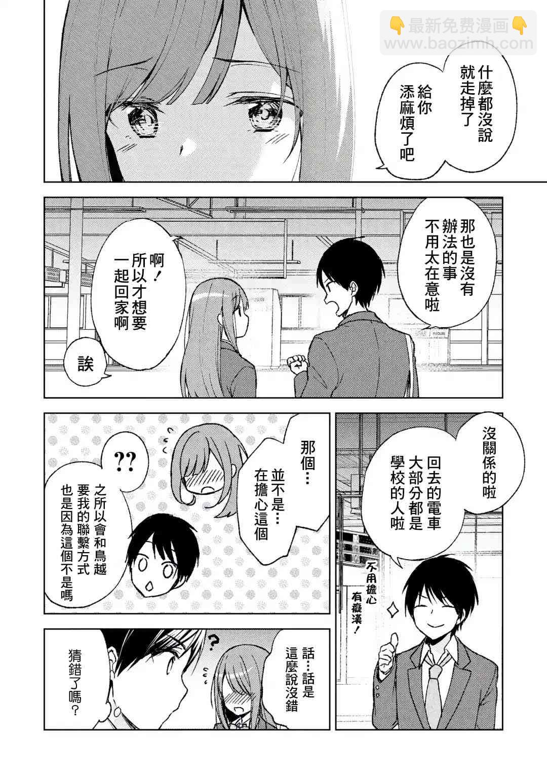 《从痴汉手中救下的S级美少女竟然是我邻座的青梅竹马》3话 第12页