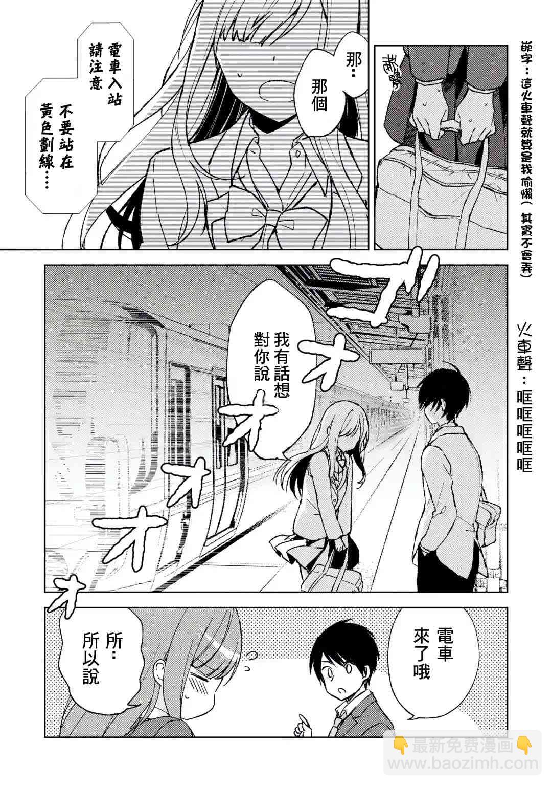 《从痴汉手中救下的S级美少女竟然是我邻座的青梅竹马》3话 第13页