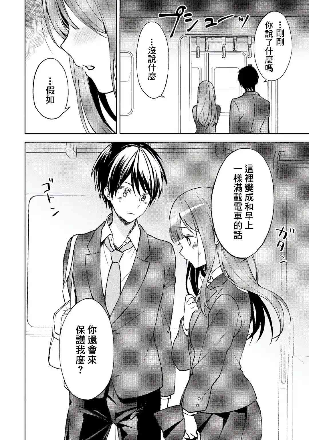《从痴汉手中救下的S级美少女竟然是我邻座的青梅竹马》3话 第14页