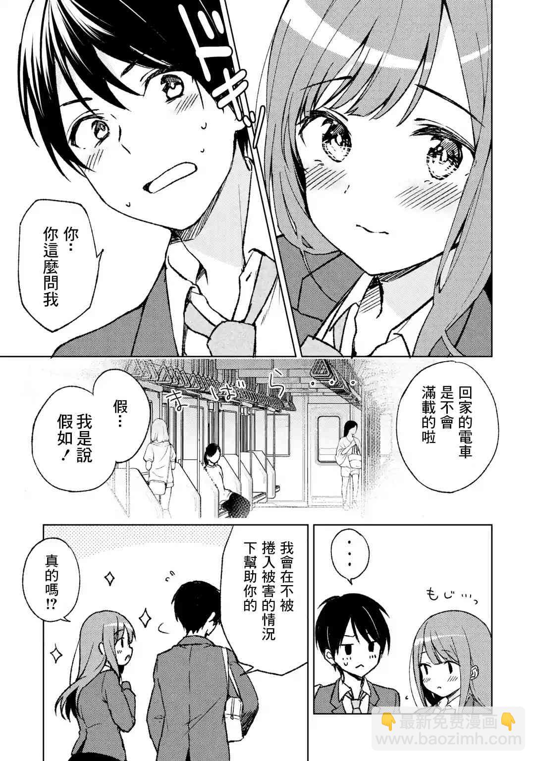 《从痴汉手中救下的S级美少女竟然是我邻座的青梅竹马》3话 第15页