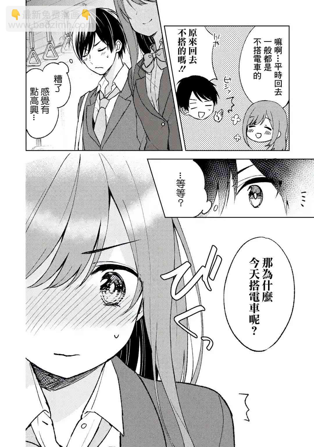 《从痴汉手中救下的S级美少女竟然是我邻座的青梅竹马》3话 第16页