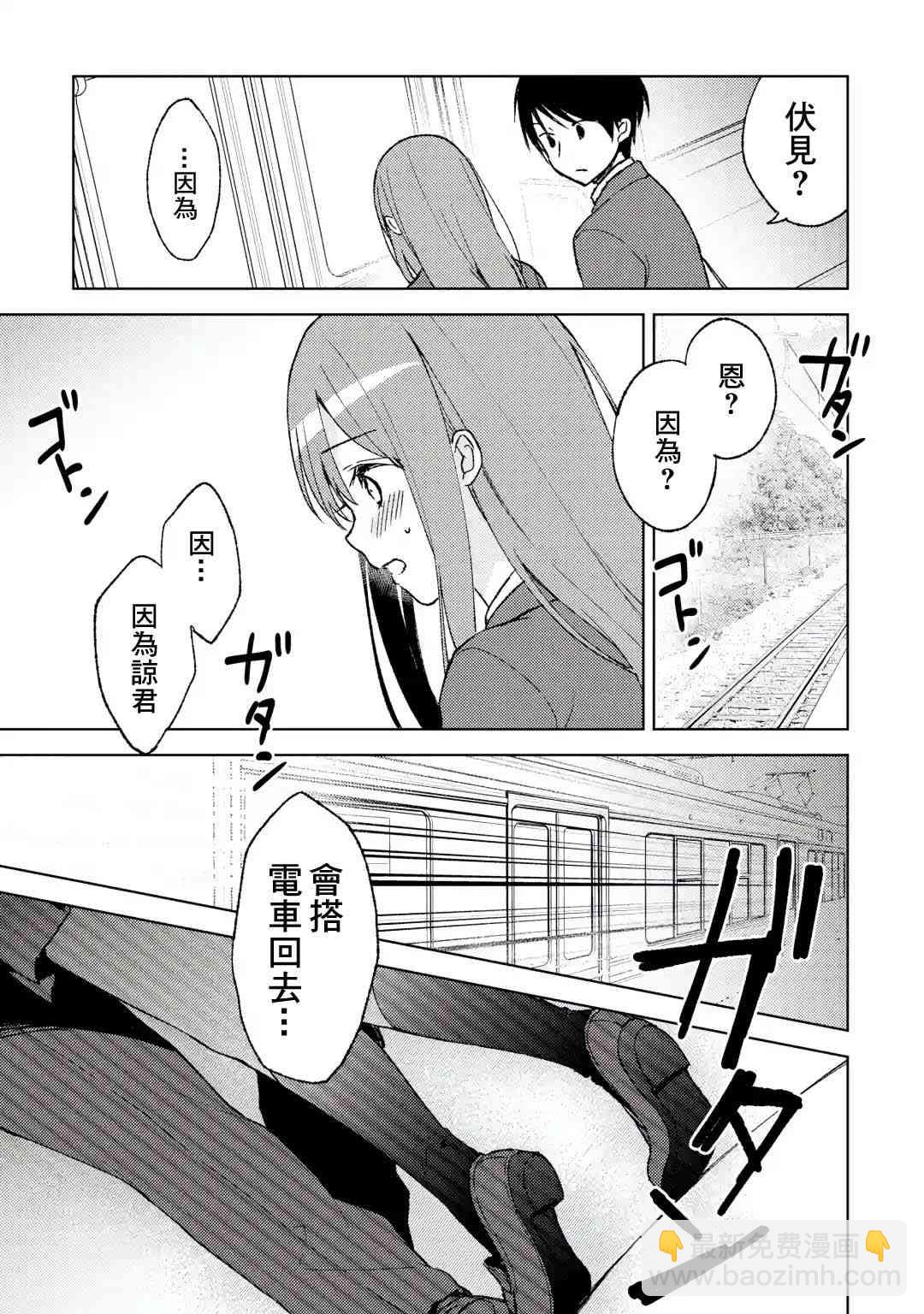 《从痴汉手中救下的S级美少女竟然是我邻座的青梅竹马》3话 第17页