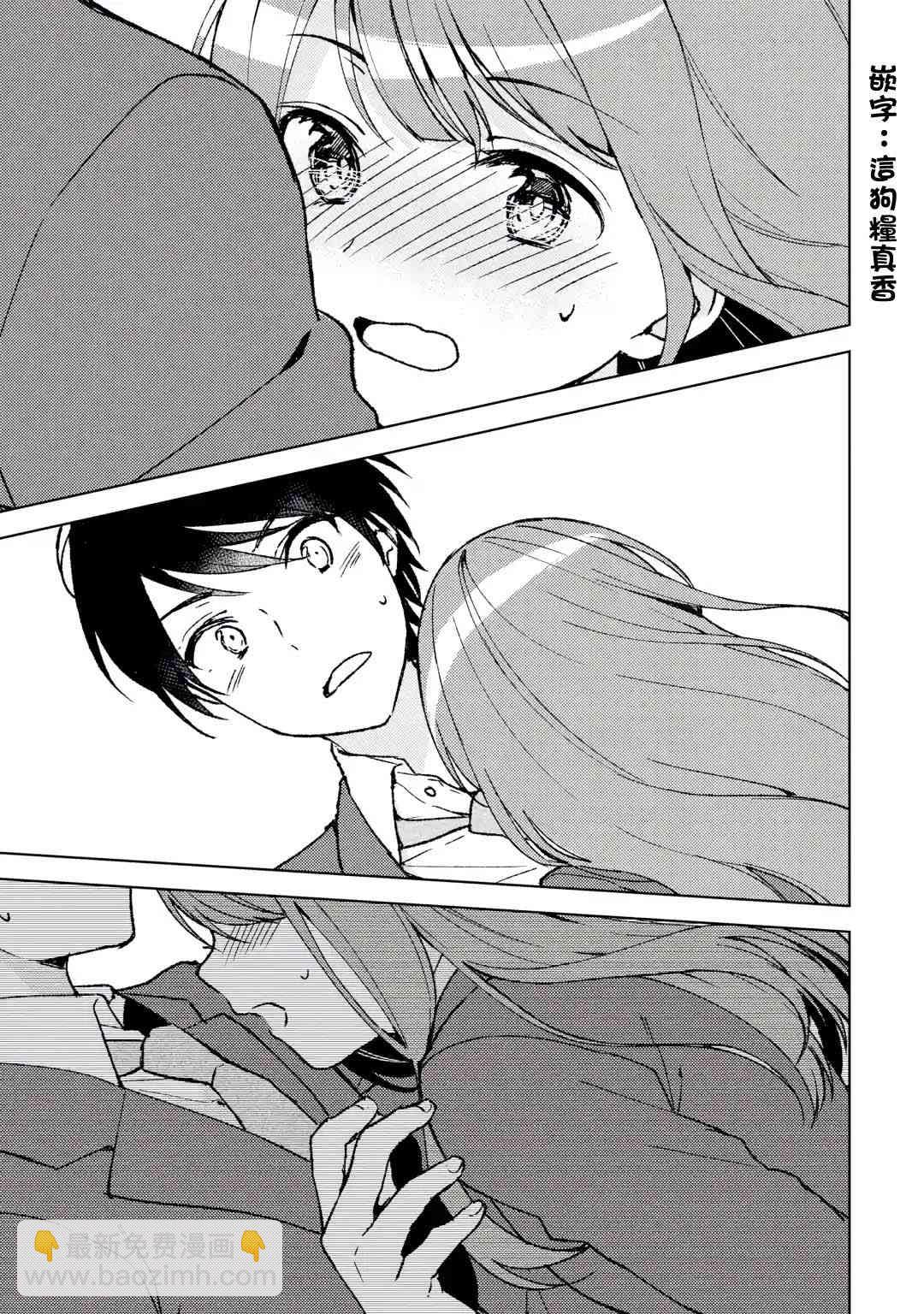 《从痴汉手中救下的S级美少女竟然是我邻座的青梅竹马》3话 第19页