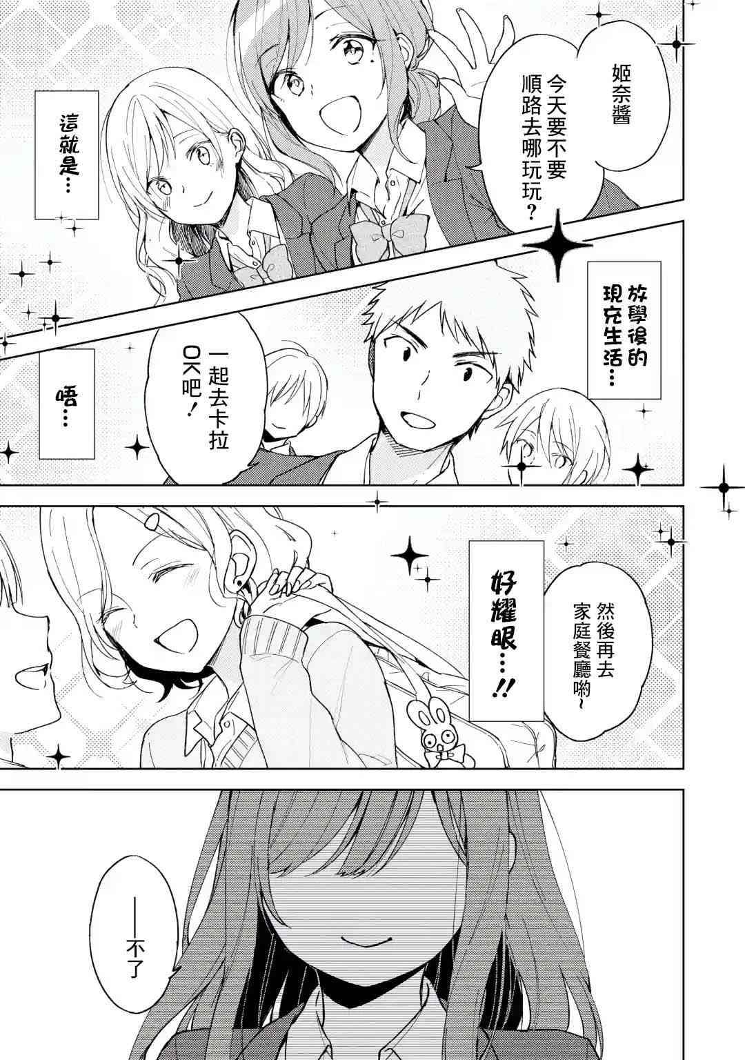 《从痴汉手中救下的S级美少女竟然是我邻座的青梅竹马》3话 第1页