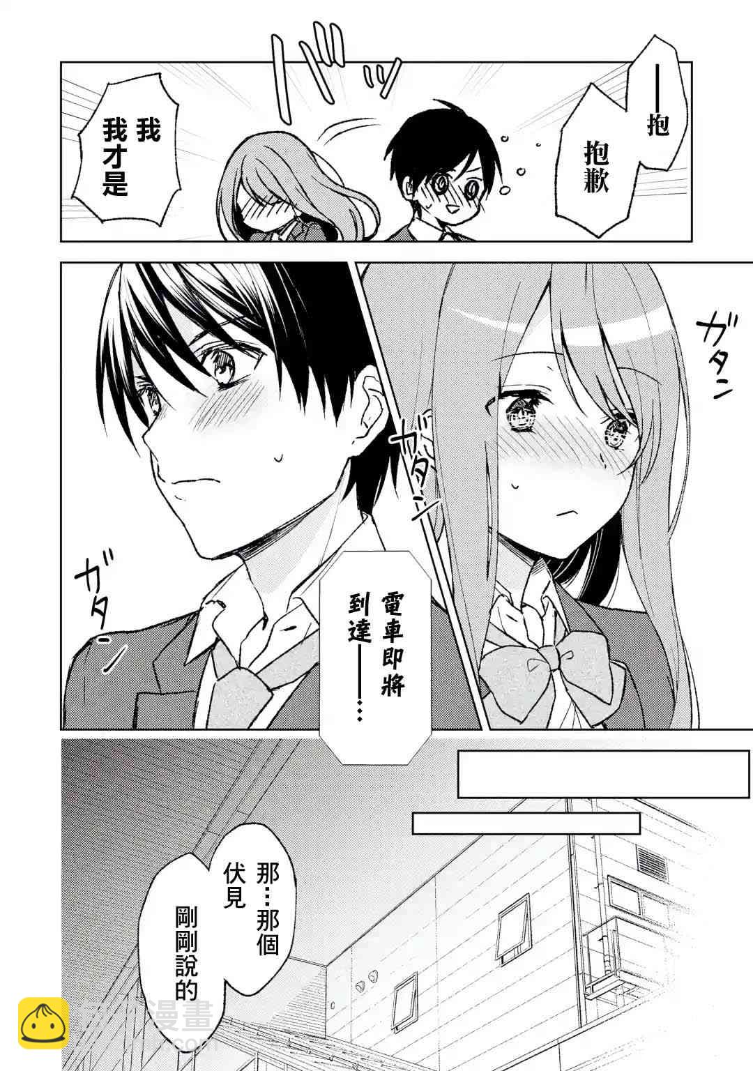 《从痴汉手中救下的S级美少女竟然是我邻座的青梅竹马》3话 第20页