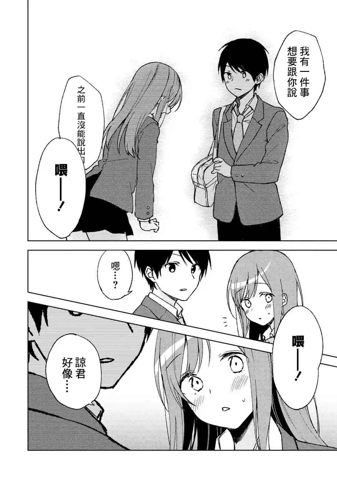 《从痴汉手中救下的S级美少女竟然是我邻座的青梅竹马》3话 第22页