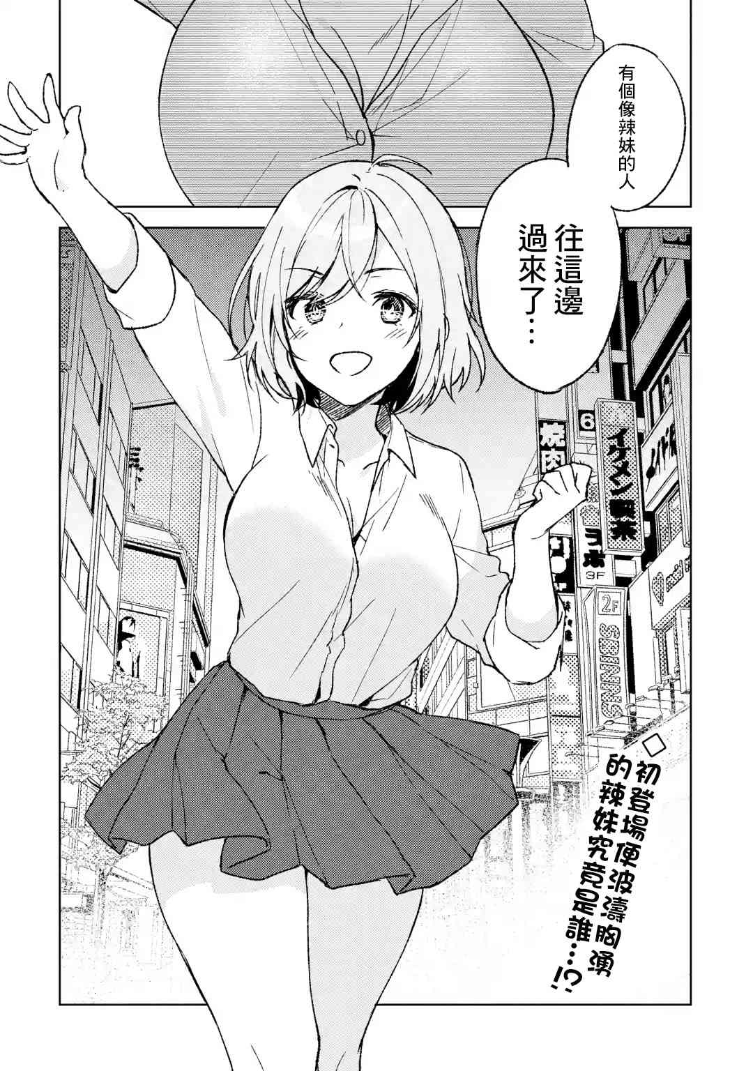《从痴汉手中救下的S级美少女竟然是我邻座的青梅竹马》3话 第23页