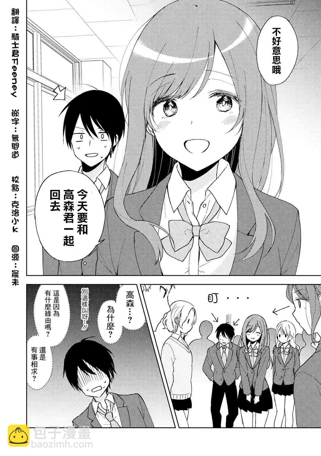 《从痴汉手中救下的S级美少女竟然是我邻座的青梅竹马》3话 第2页
