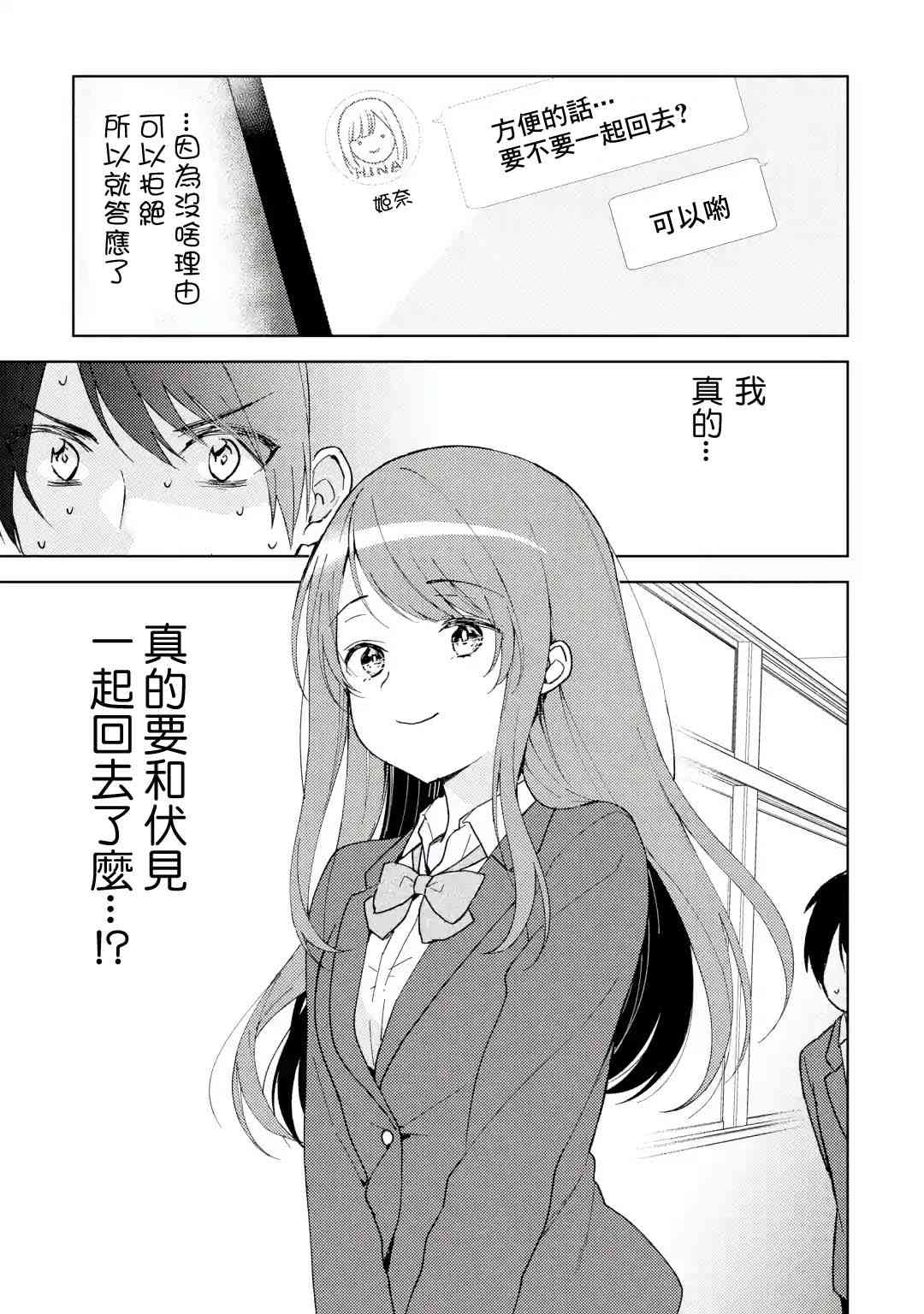 《从痴汉手中救下的S级美少女竟然是我邻座的青梅竹马》3话 第3页