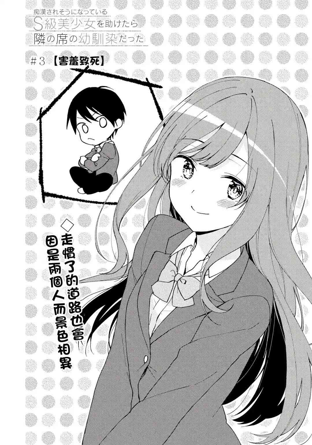 《从痴汉手中救下的S级美少女竟然是我邻座的青梅竹马》3话 第4页