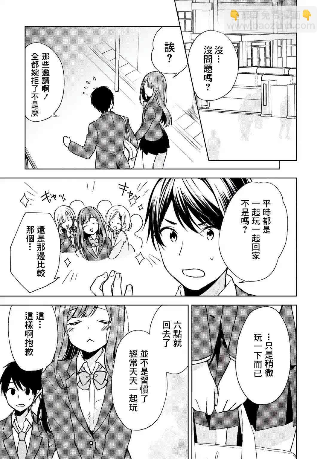 《从痴汉手中救下的S级美少女竟然是我邻座的青梅竹马》3话 第5页