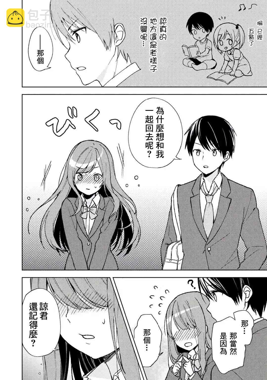 《从痴汉手中救下的S级美少女竟然是我邻座的青梅竹马》3话 第6页